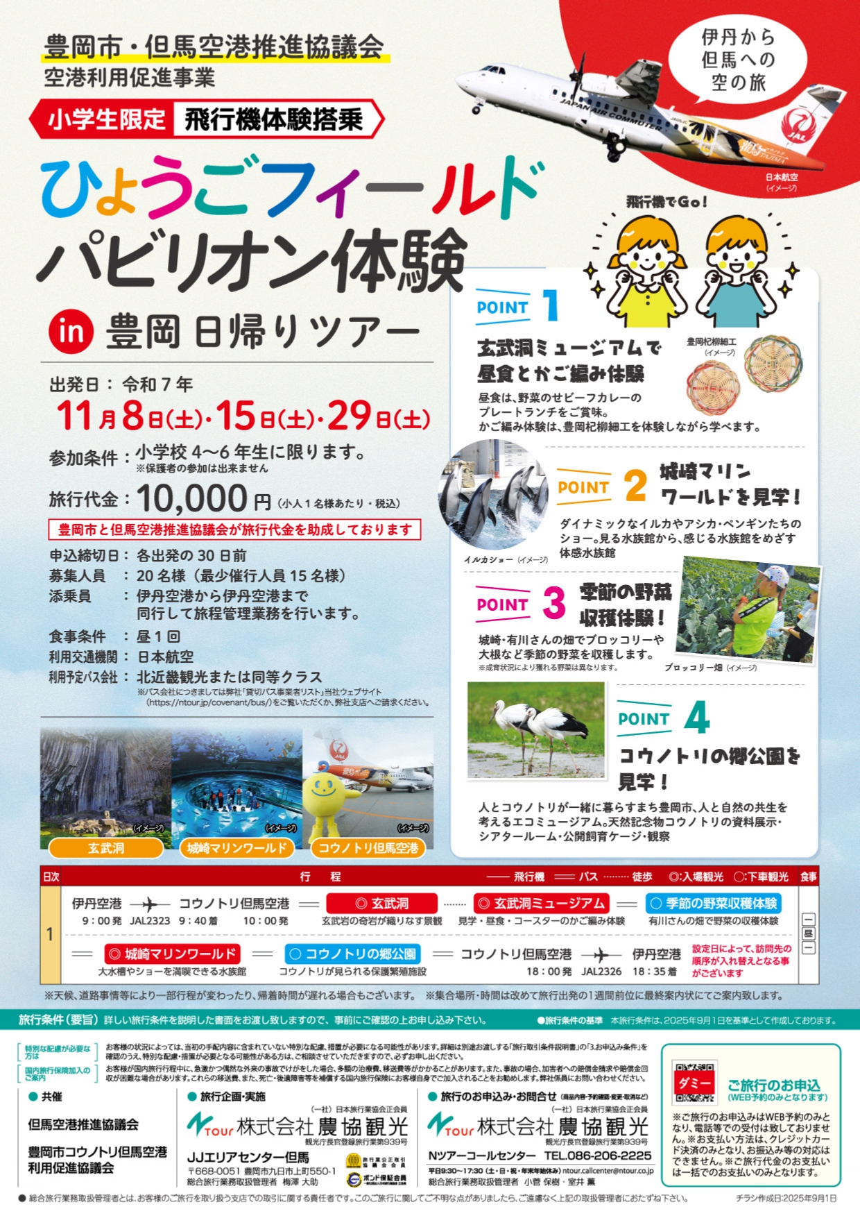 農協観光 Nツアー株式会社農協観光 -農協観光はJAグループの一員です。